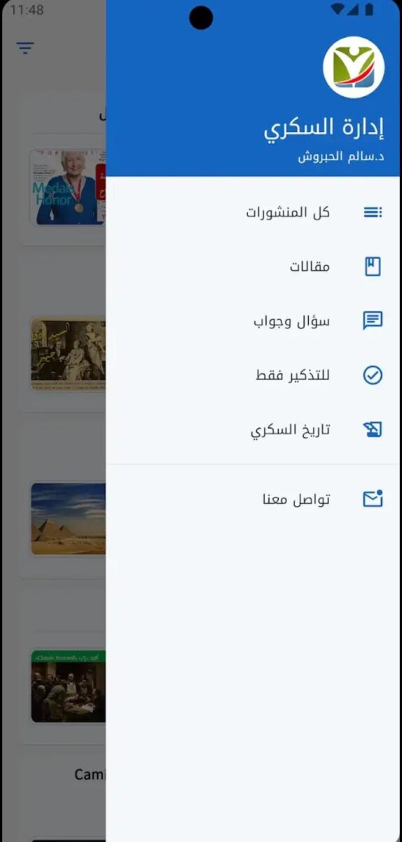 تطبيق إدارة السكري