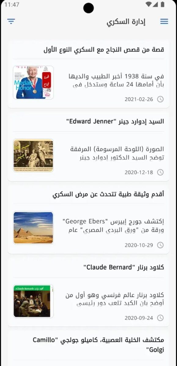تطبيق إدارة السكري
