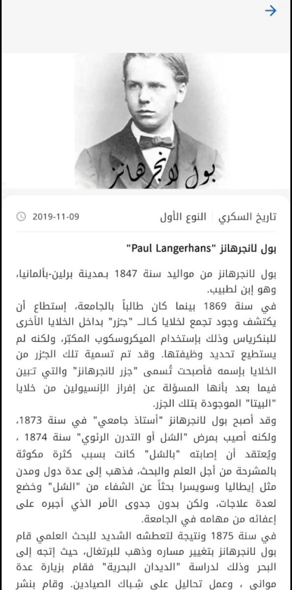 تطبيق إدارة السكري
