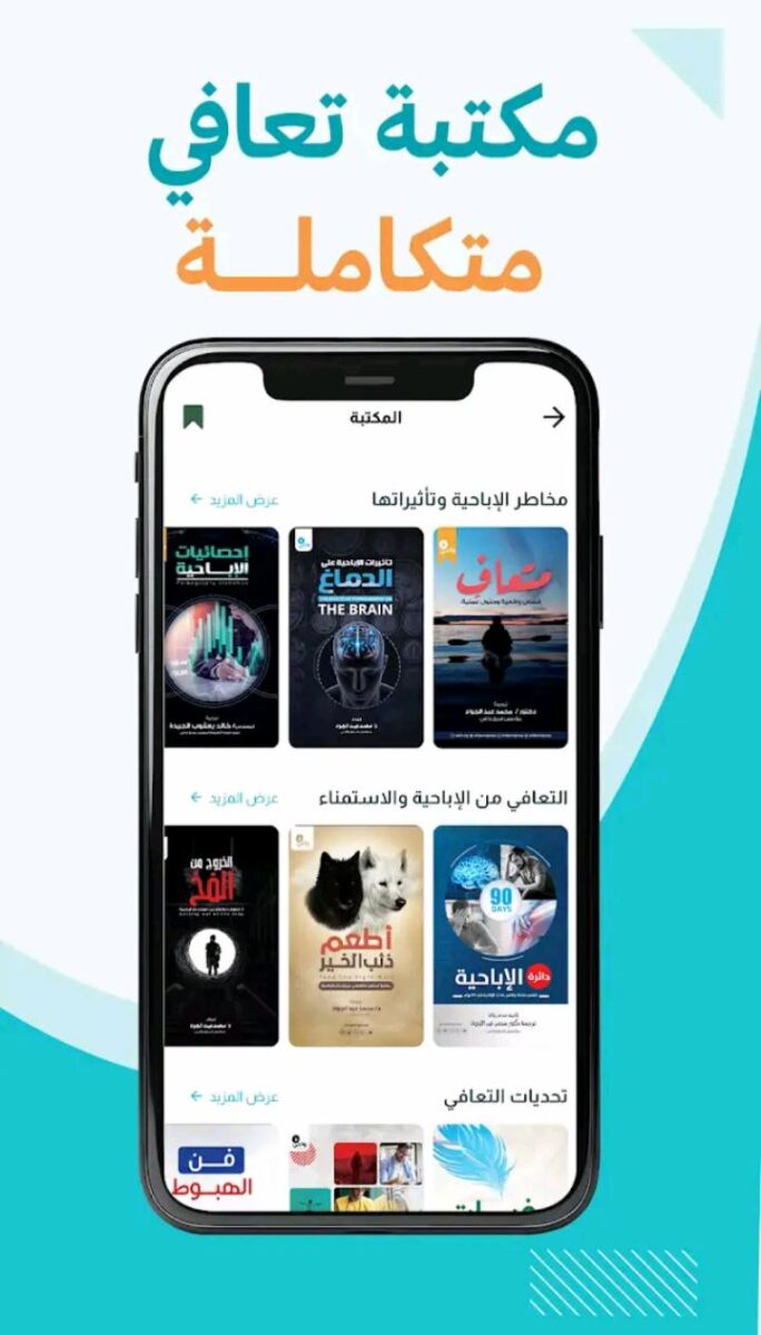 تطبيق واعي - للتعافي من الإدمان