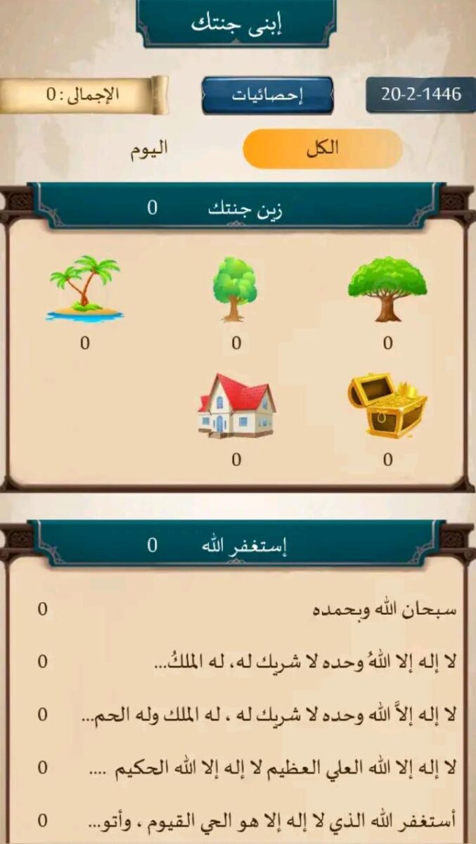 تطبيق أنا مسلم