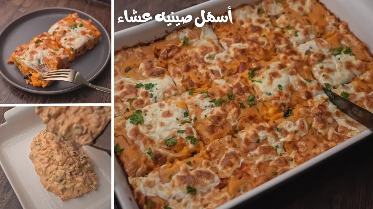 صينية عشاء اقتصادية