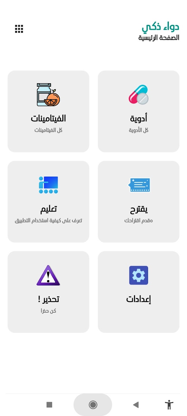 تطبيق Wise Drug