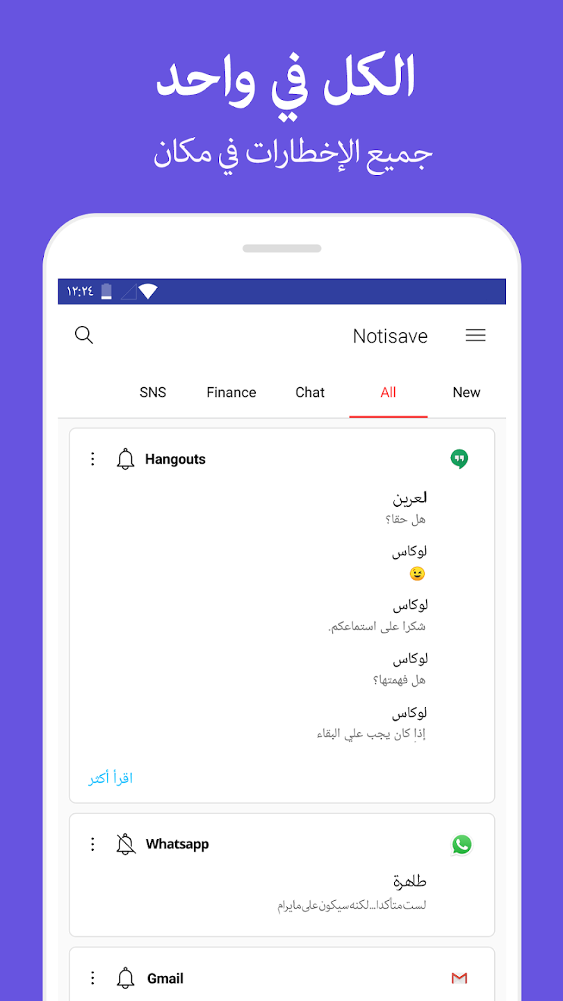 تطبيق Notisave
