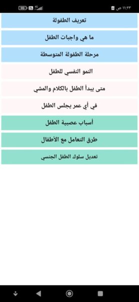 تطبيق التربية السليمة
