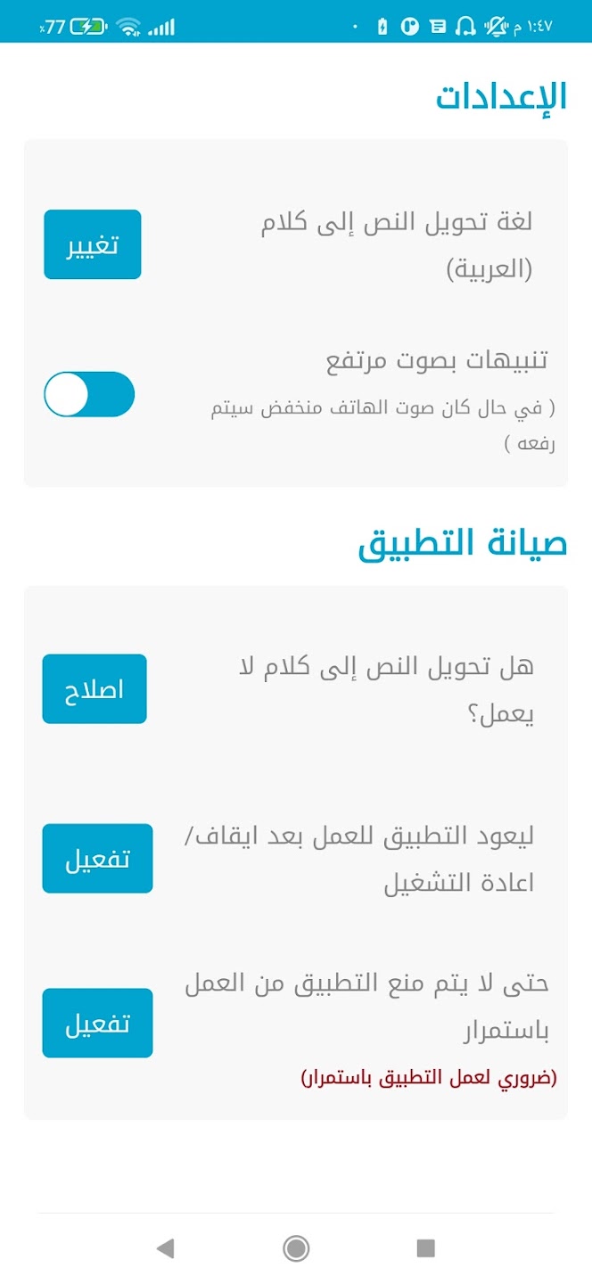 تطبيق صوت تنبيه شحن البطارية بالكامل