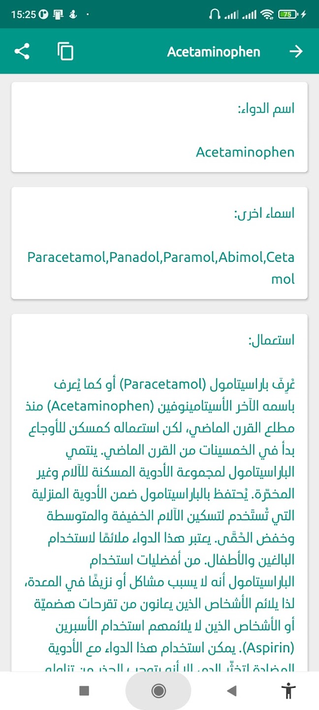 تطبيق Wise Drug