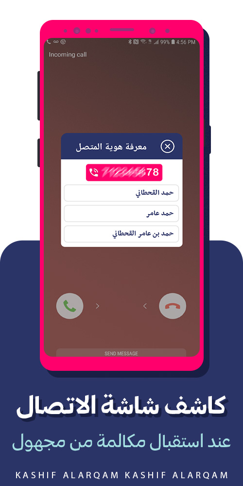 تطبيق كاشف الارقام بالاسم والرقم