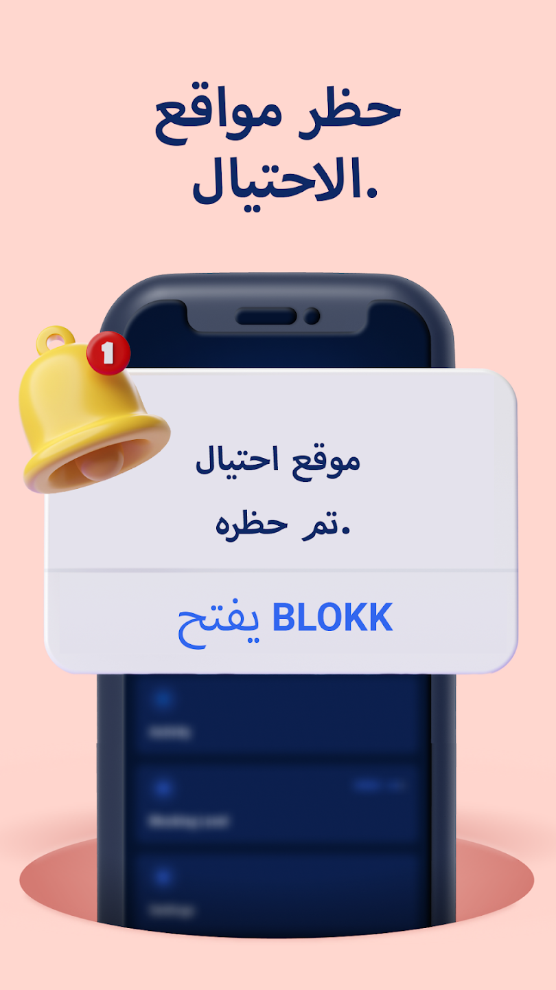 تطبيق Blokk
