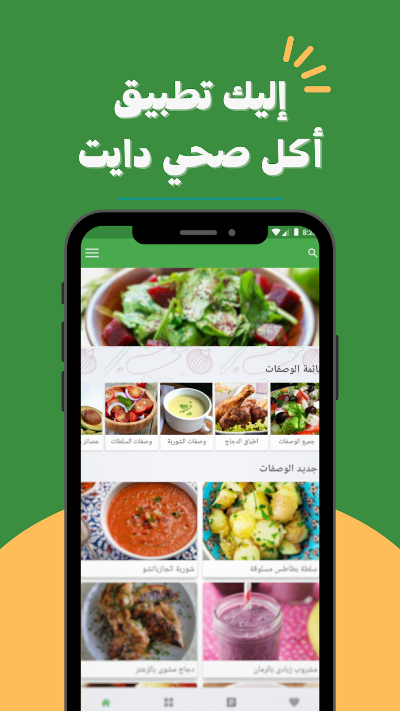 تطبيق أكل صحي دايت