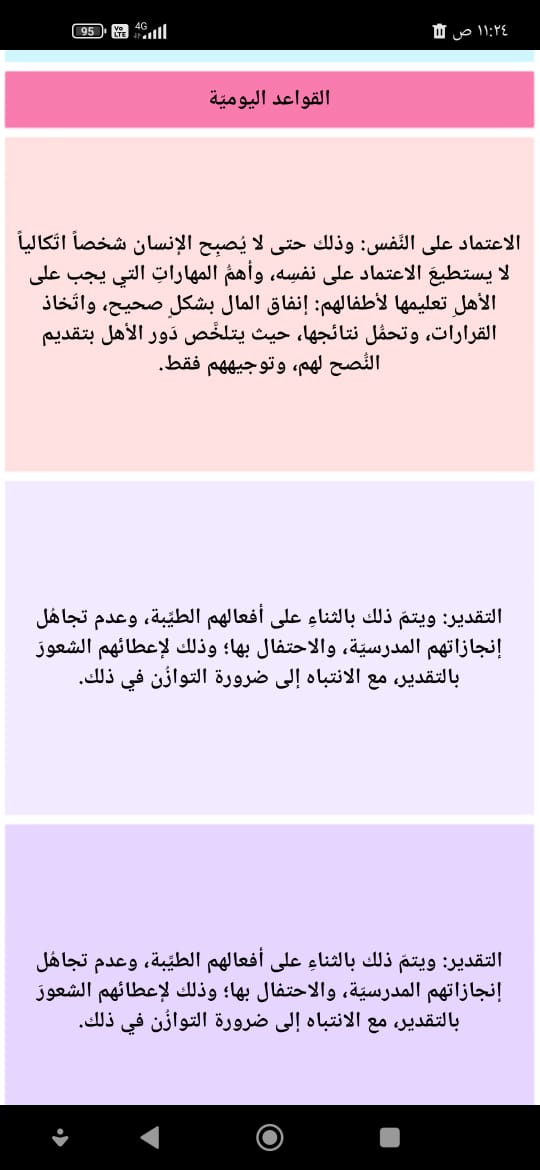 تطبيق التربية السليمة