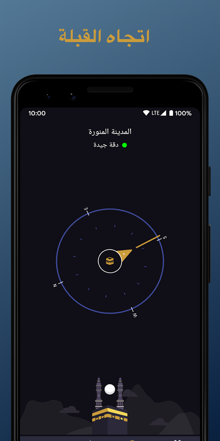 تطبيق الصلاة أولا - Salaat First