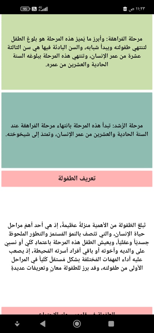 تطبيق التربية السليمة