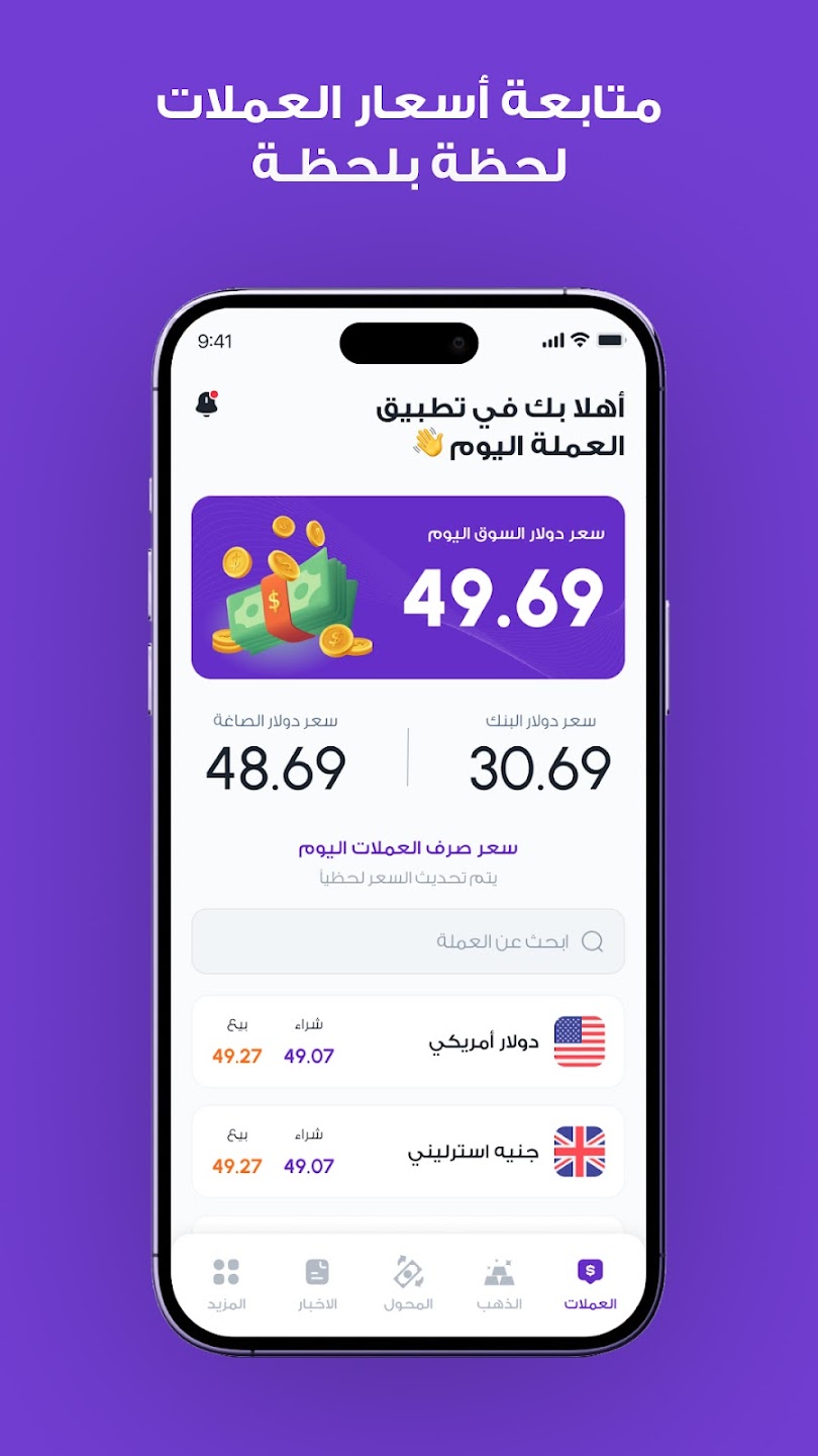 تطبيق العملة اليوم