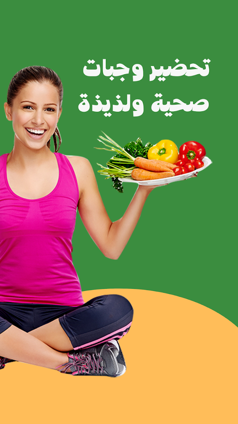 تطبيق أكل صحي دايت