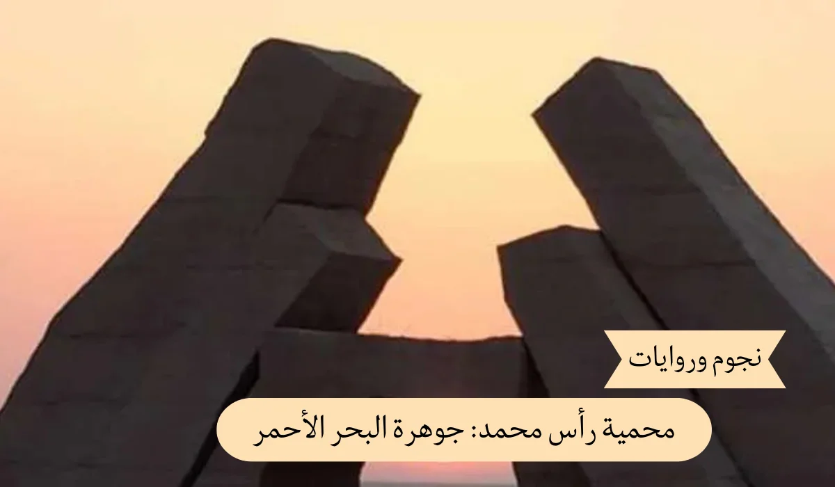 محمية رأس محمد: جوهرة البحر الأحمر