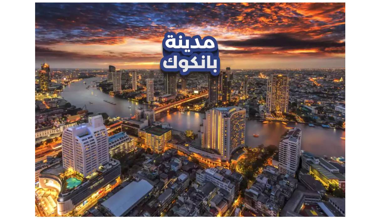 أهم المعالم السياحية في بانكوك: دليل شامل لاستكشاف عاصمة تايلاند