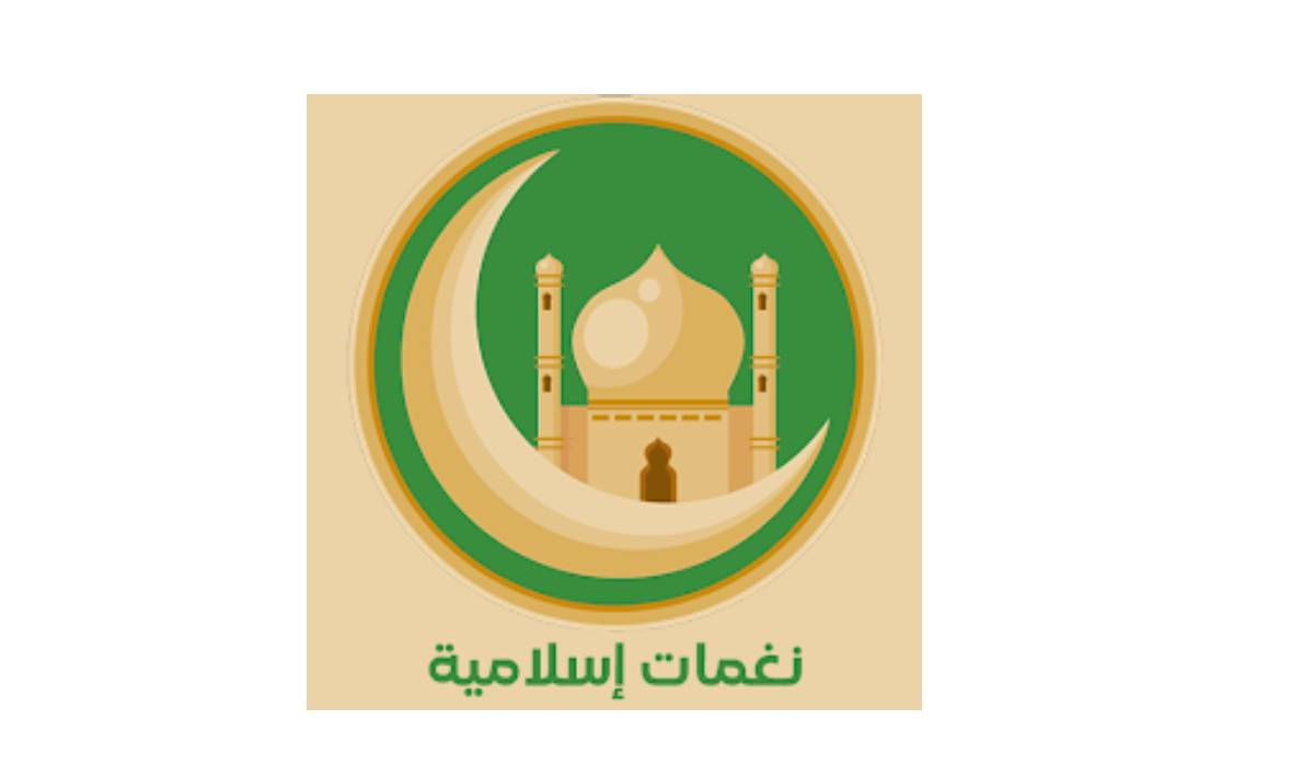 مراجعة تطبيق نغمات رنين إسلامية: اختيارك الأمثل لتخصيص هاتفك بروحانية
