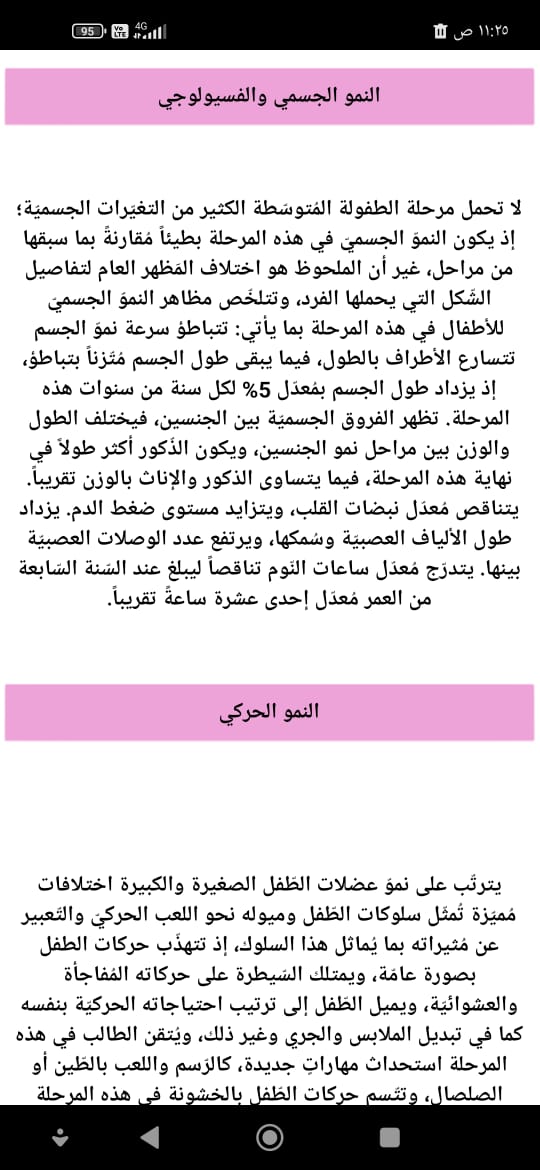 تطبيق التربية السليمة