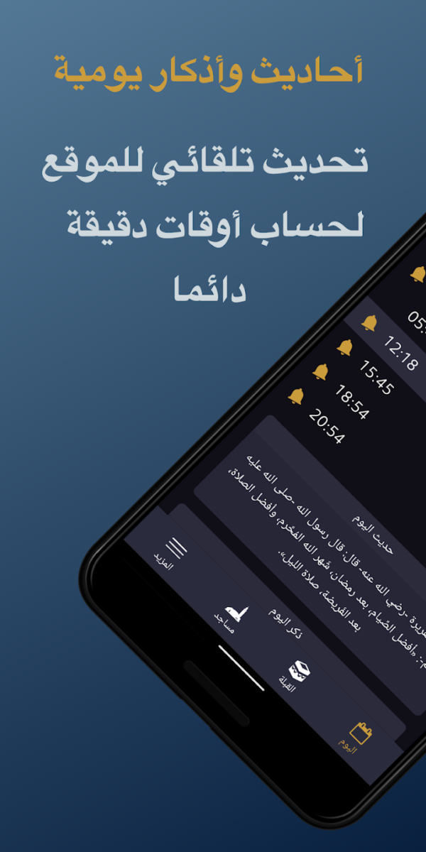 تطبيق الصلاة أولا - Salaat First