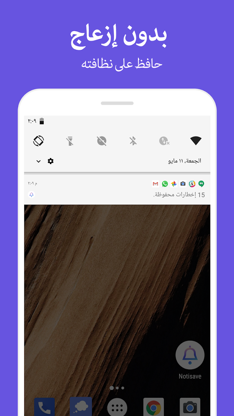 تطبيق Notisave