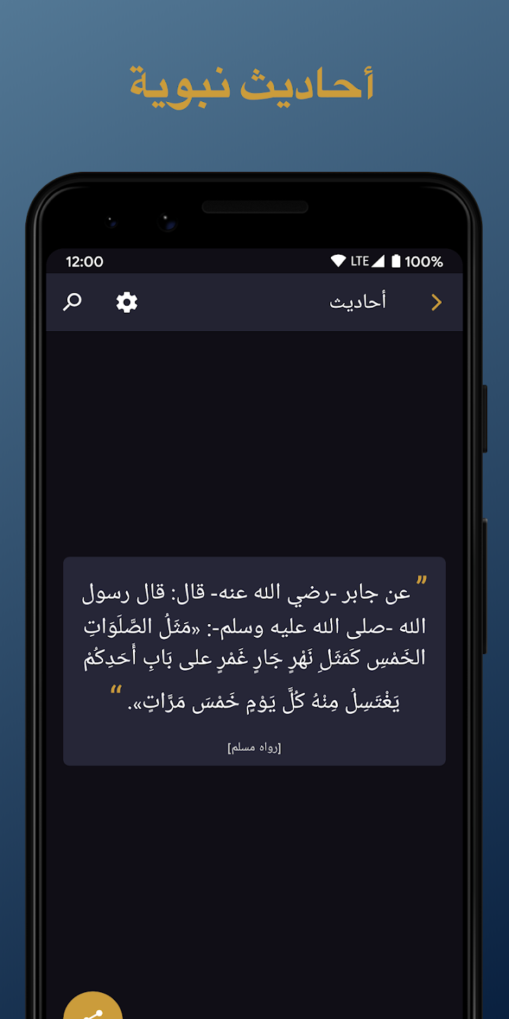 تطبيق الصلاة أولا - Salaat First