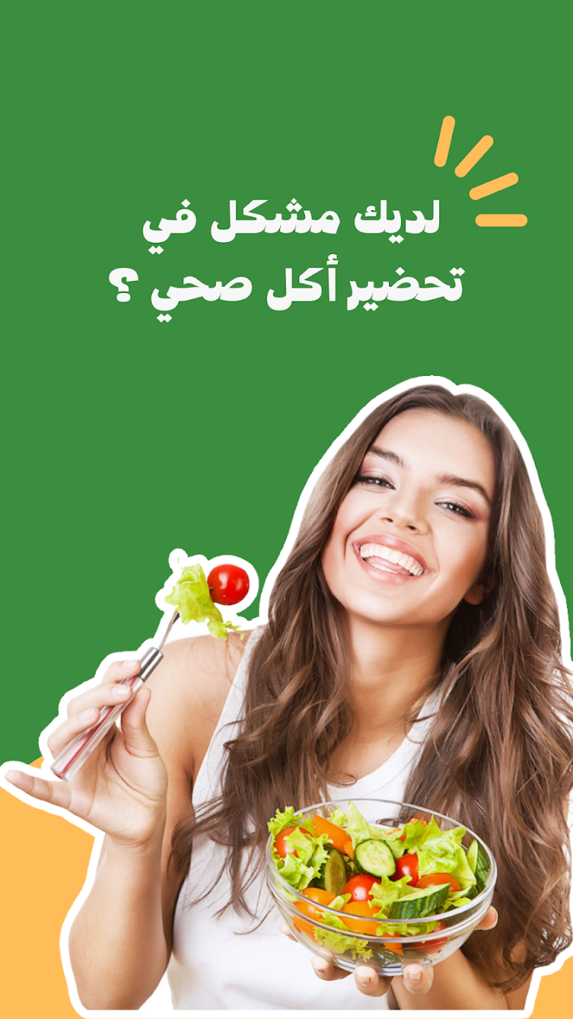 تطبيق أكل صحي دايت