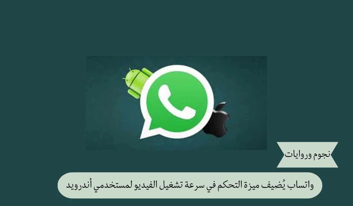 تعرف على هواتف آيفون التي ستفقد دعم واتساب في 2025 وكيف تستعد لذلك