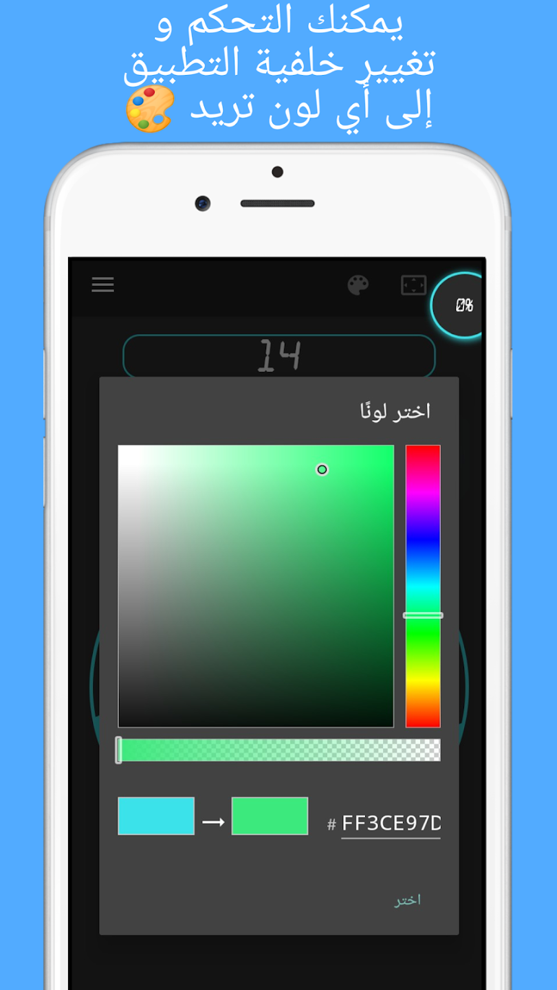 تطبيق السبحة الإلكترونية الحديثة