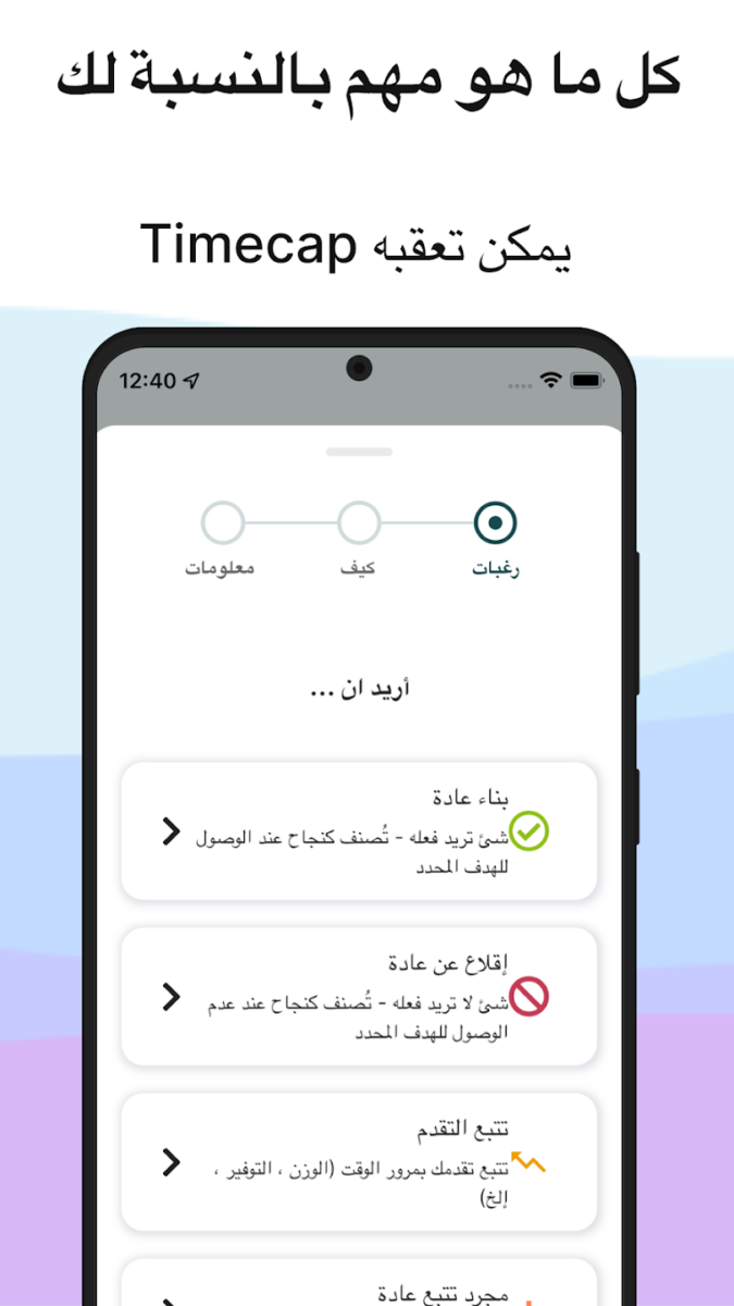 تطبيق Timecap: تعقب العادة & ToDo