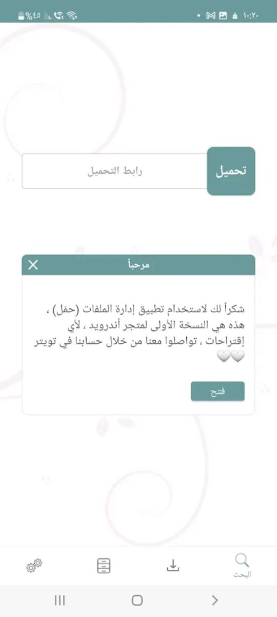 تطبيق إدارة الملفات (حمّل)