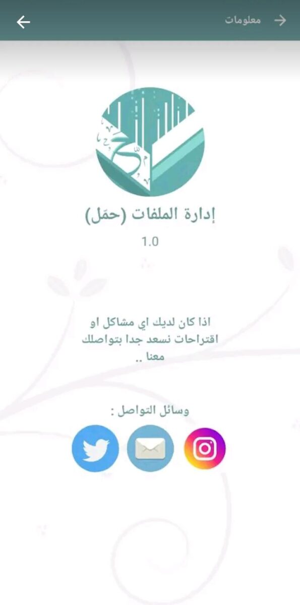 تطبيق إدارة الملفات (حمّل)