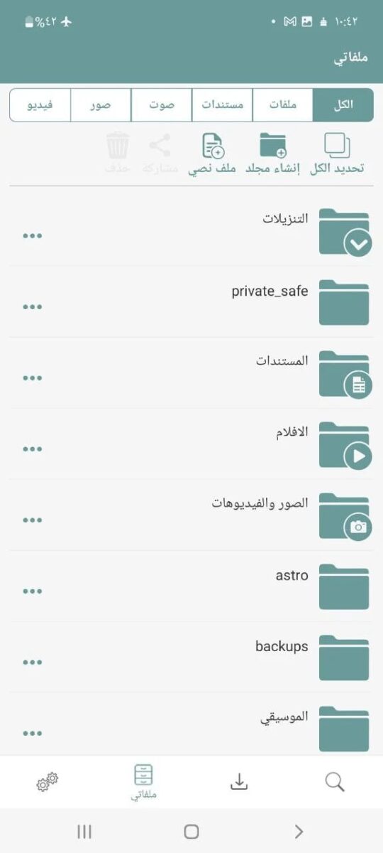 تطبيق إدارة الملفات (حمّل)
