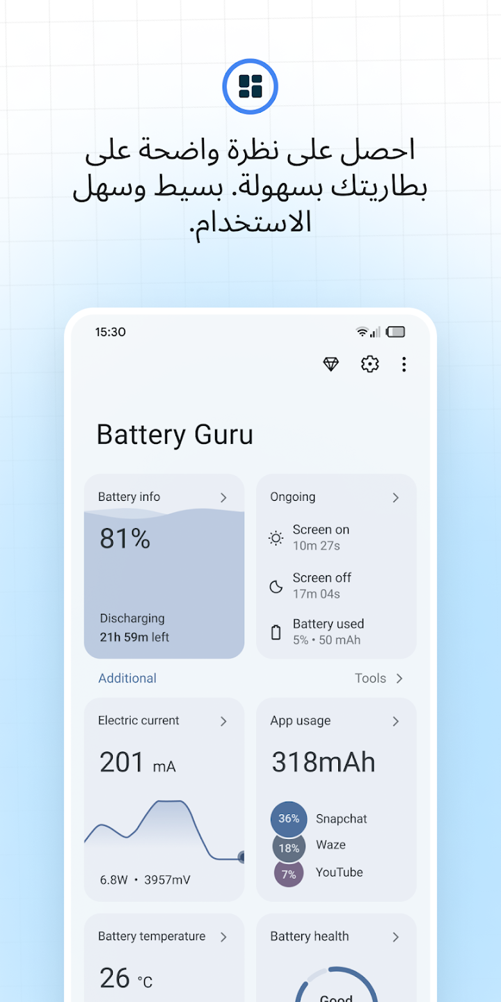تطبيق Battery Guru