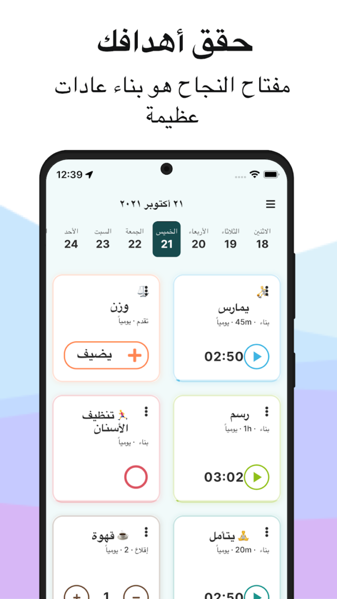 تطبيق Timecap: تعقب العادة & ToDo