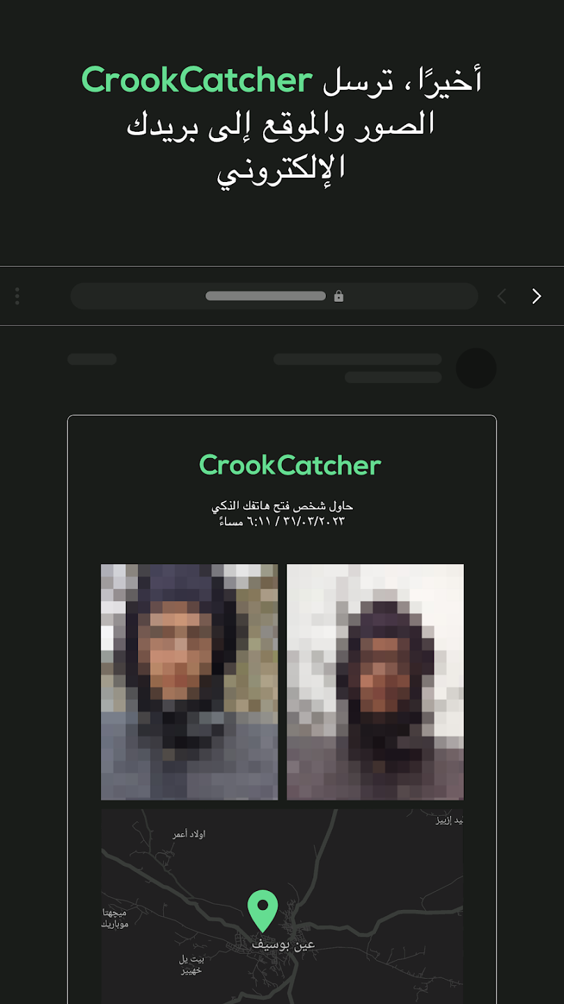 تطبيق CrookCatcher