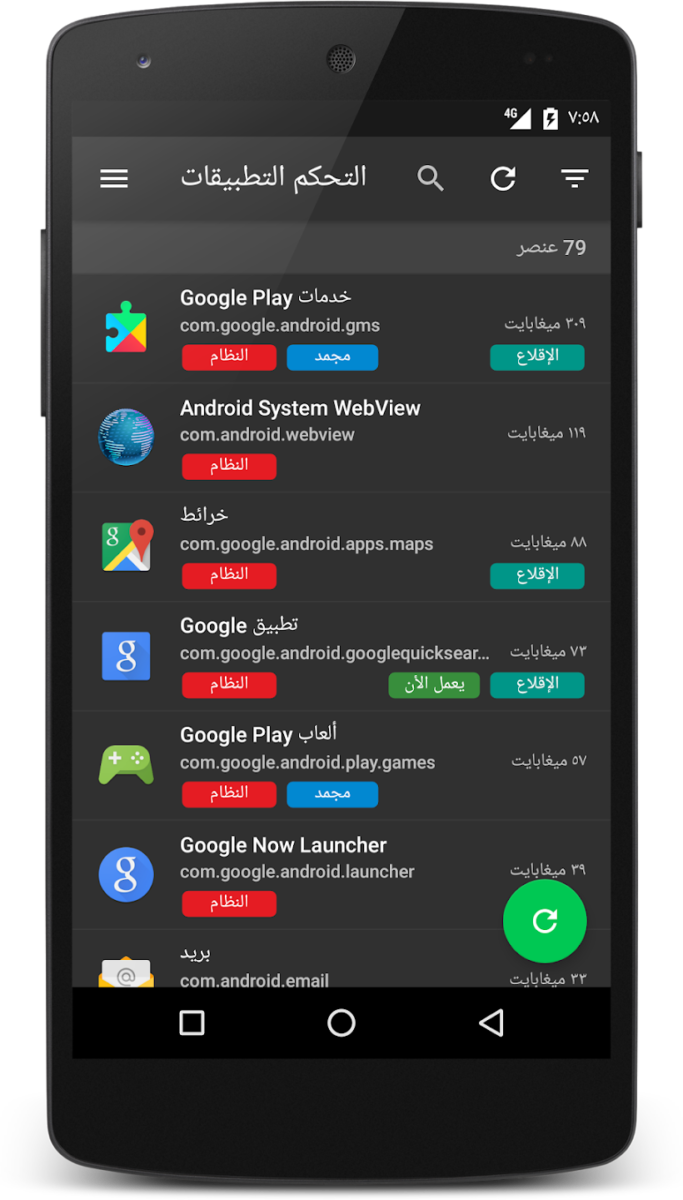 تطبيق SD Maid 1