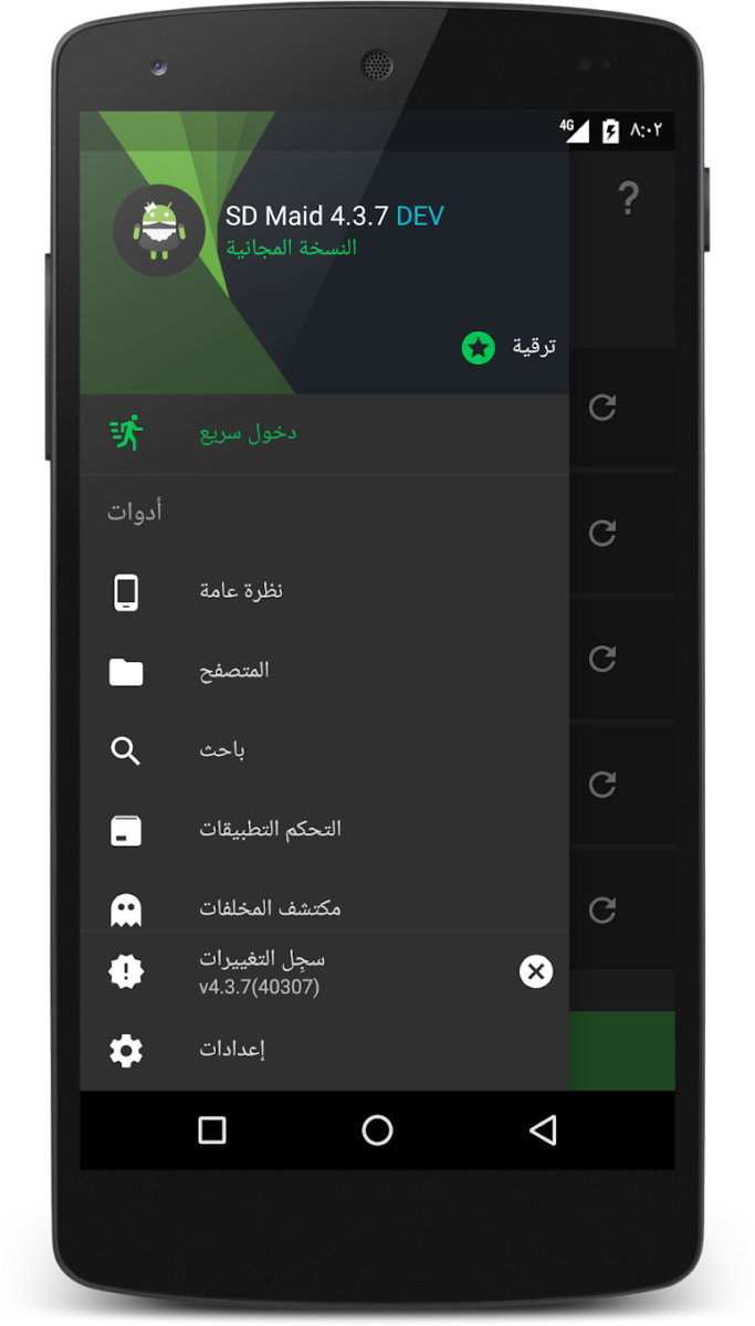 تطبيق SD Maid 1