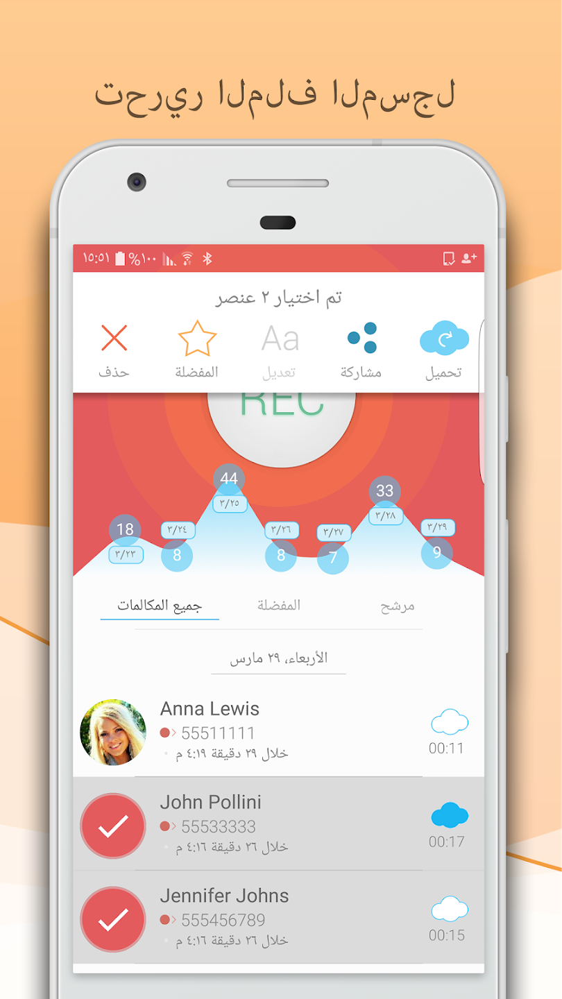  تطبيق مسجل مكالمات تلقائي