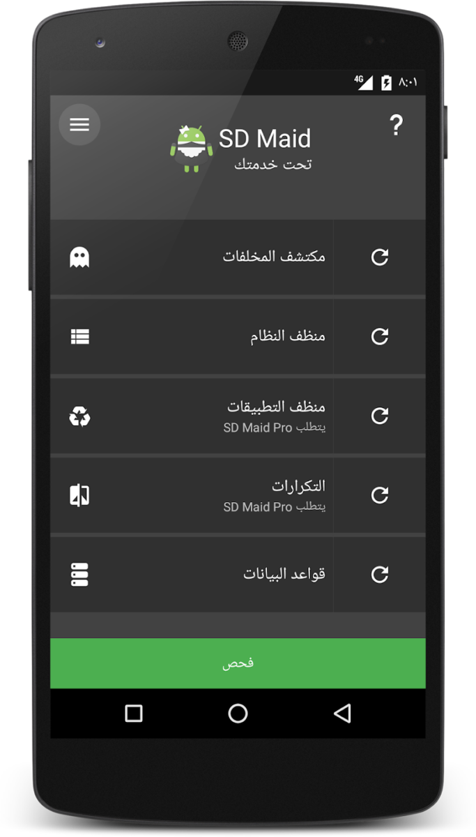 تطبيق SD Maid 1
