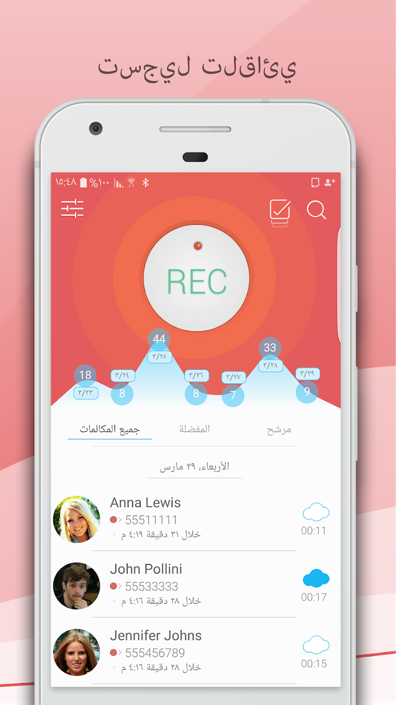  تطبيق مسجل مكالمات تلقائي