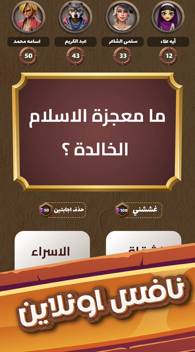  لعبة العباقرة - لعبة ذكاء و تحدي