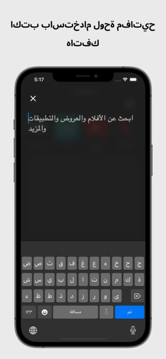 تطبيق Remote for Android TV