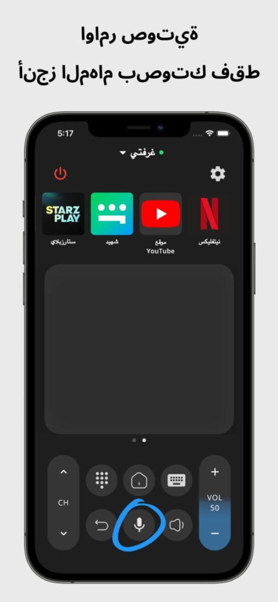 تطبيق Remote for Android TV