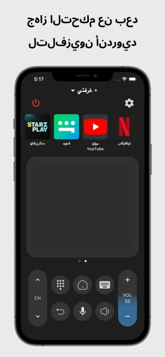 تطبيق Remote for Android TV