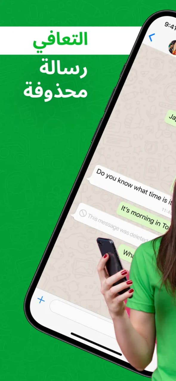 تطبيق رسائل الواتس اب المحذوفة