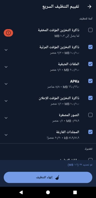تطبيق CCleaner – Phone Cleaner