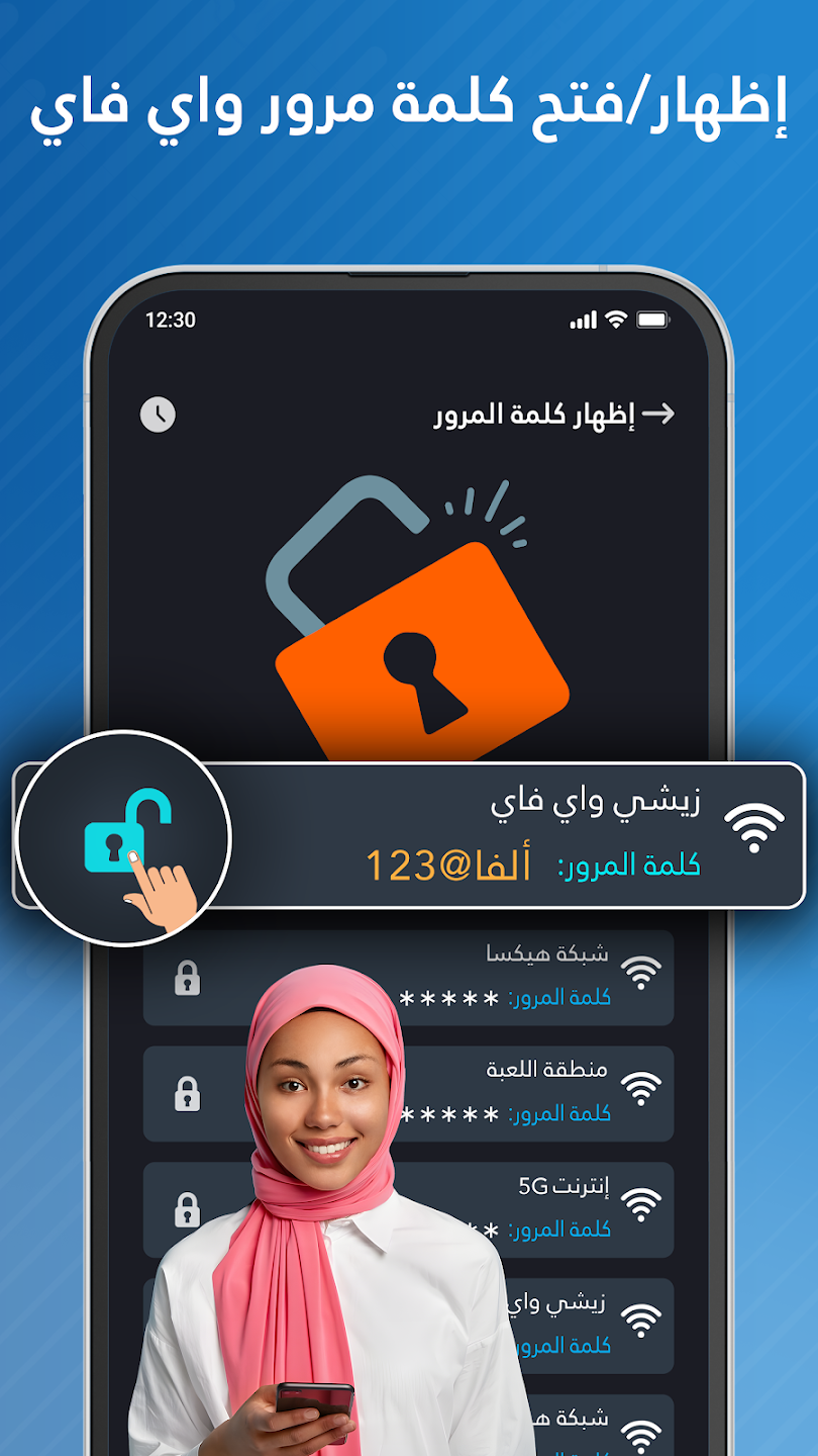 تطبيق كلمة مرور واي فاي