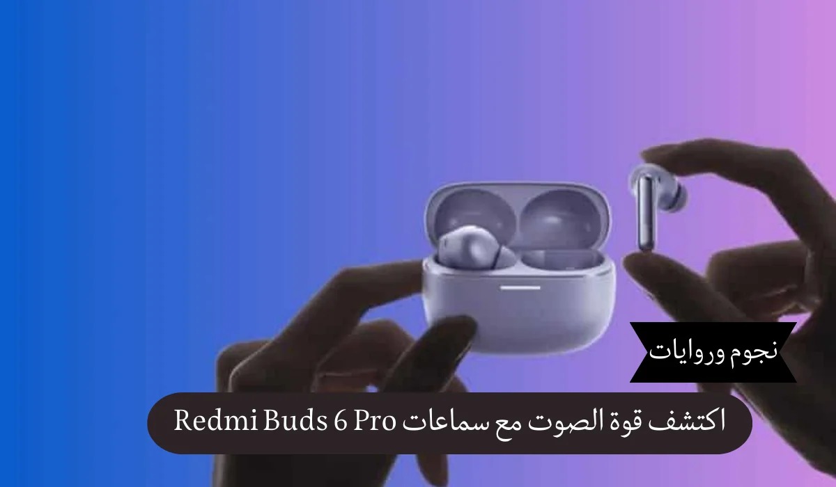 اكتشف قوة الصوت مع سماعات Redmi Buds 6 Pro